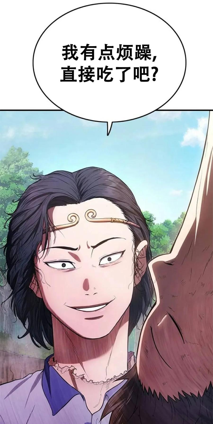 《吞鬼师》第9集 第86页