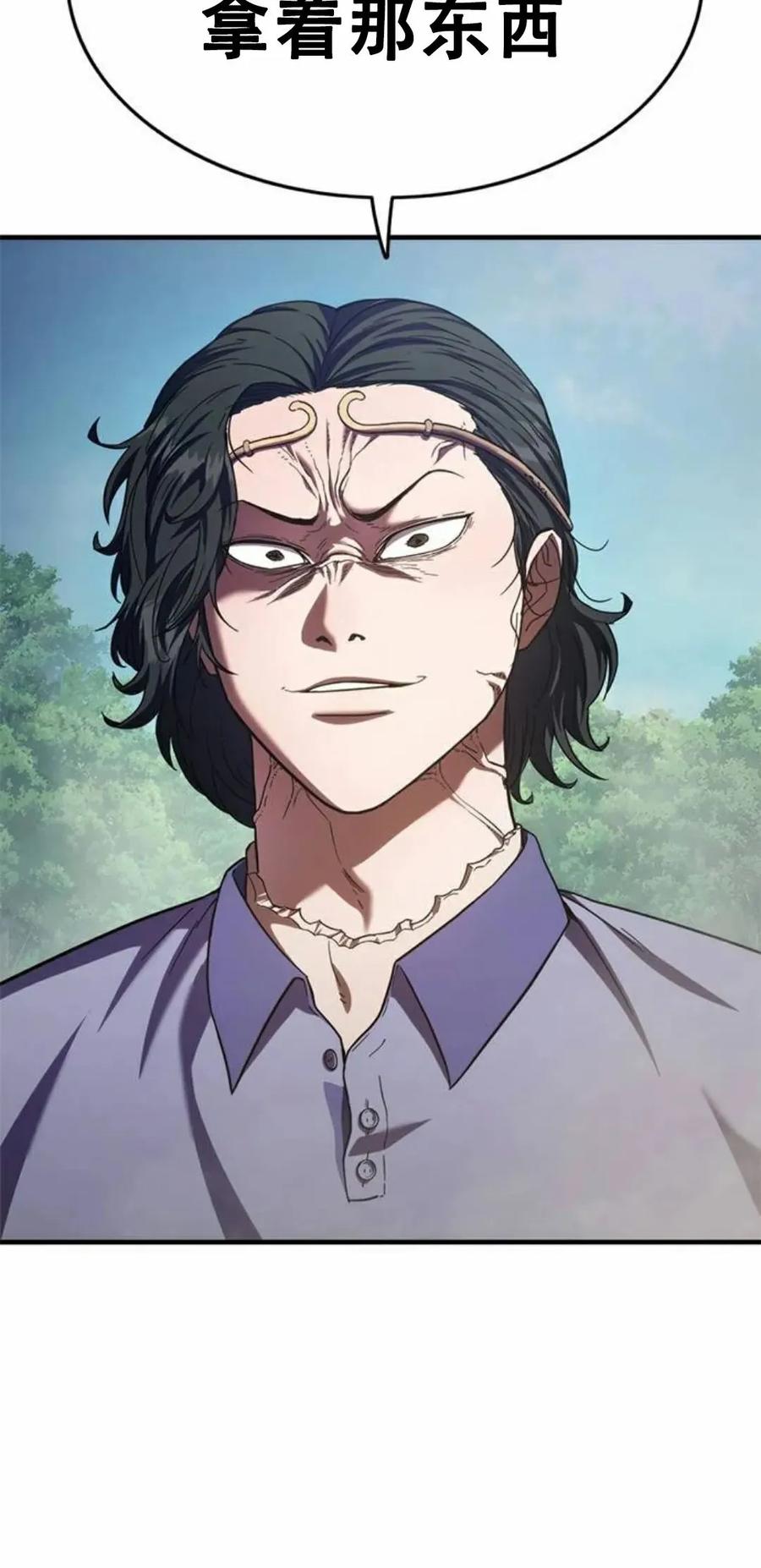 《吞鬼师》第9集 第95页