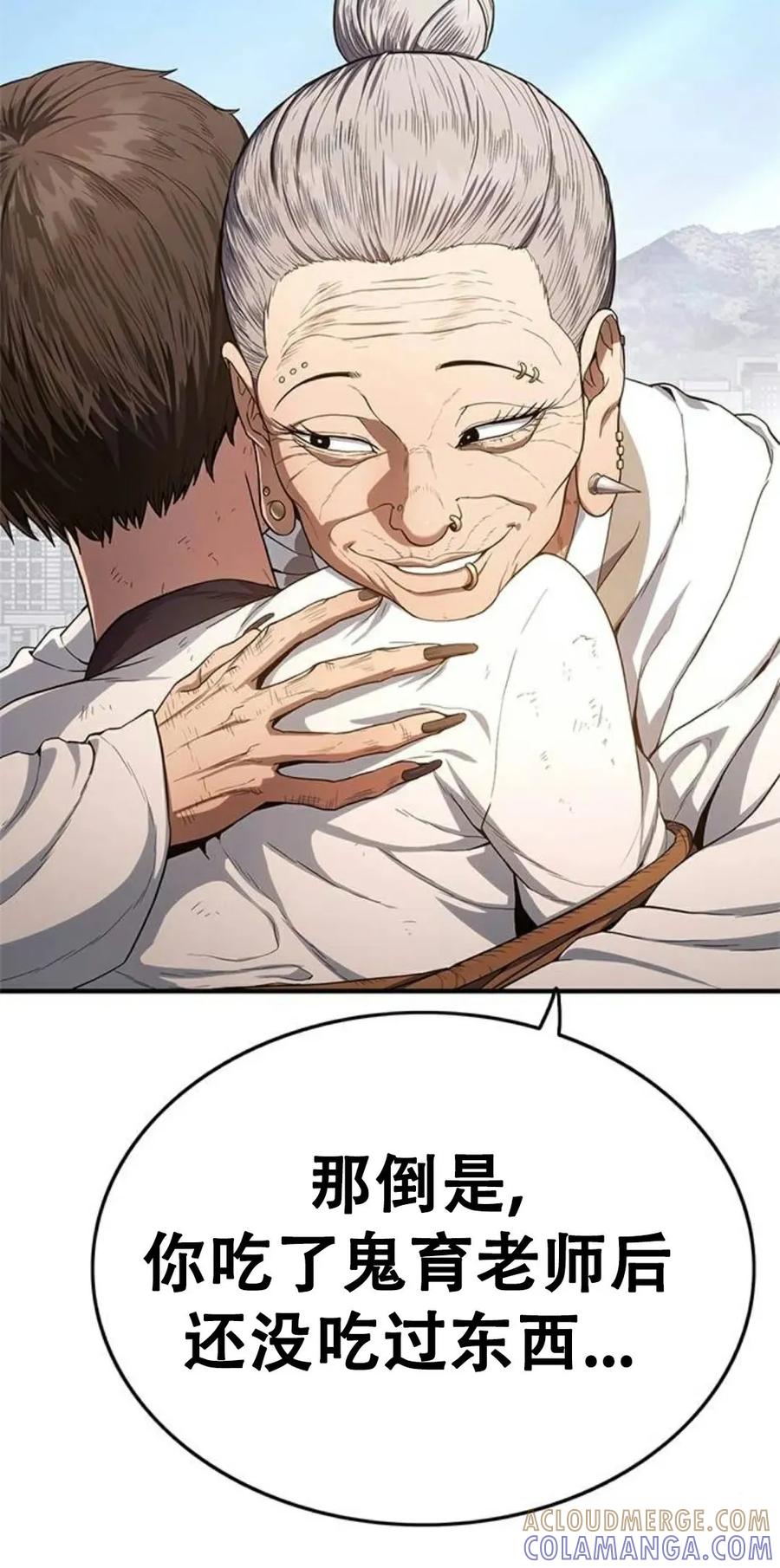 《吞鬼师》第9集 第117页