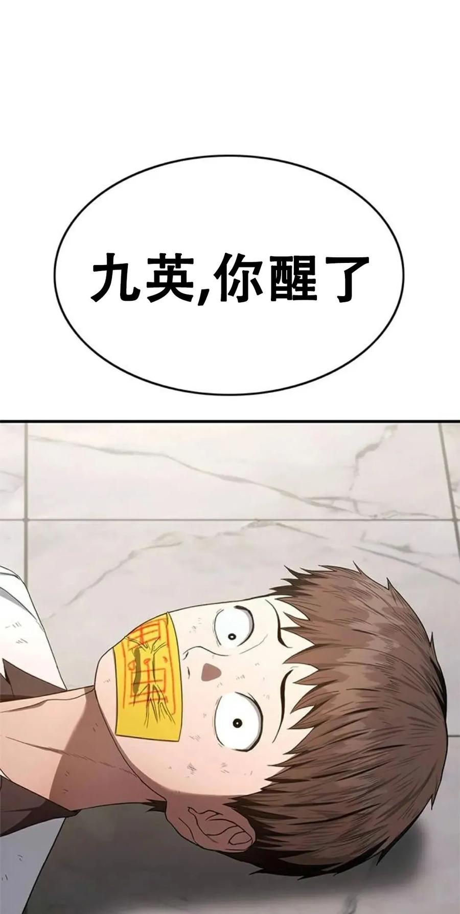 《吞鬼师》第9集 第104页