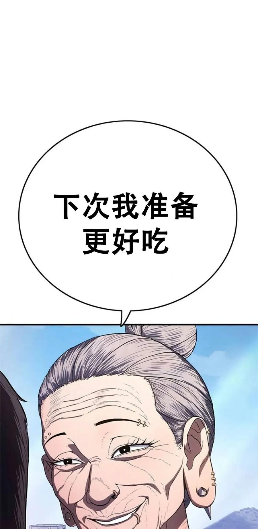《吞鬼师》第9集 第124页