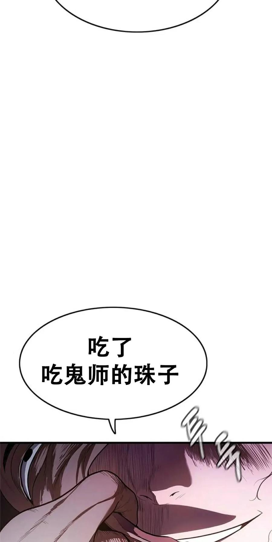 《吞鬼师》第9集 第84页