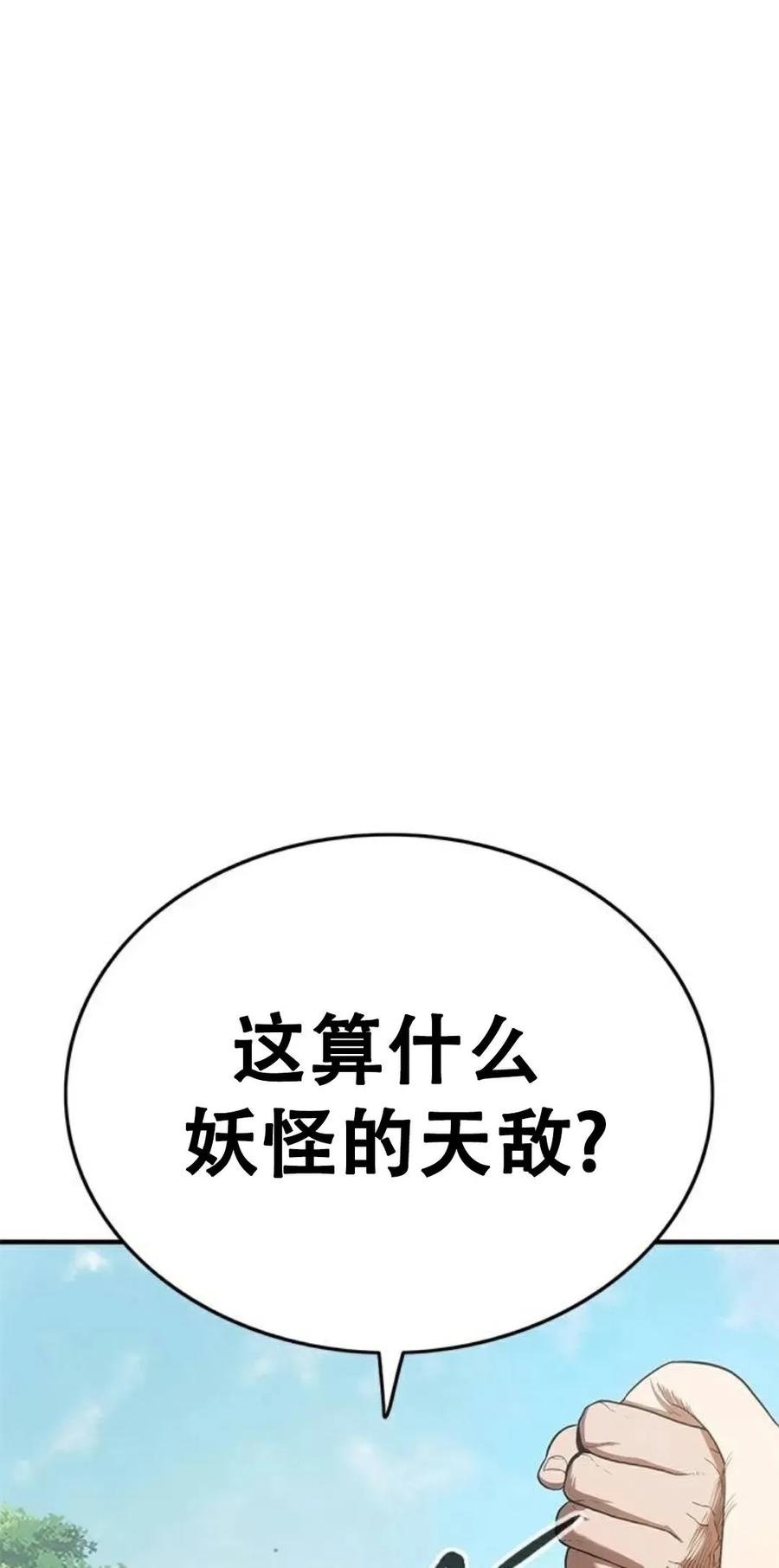 《吞鬼师》第9集 第76页