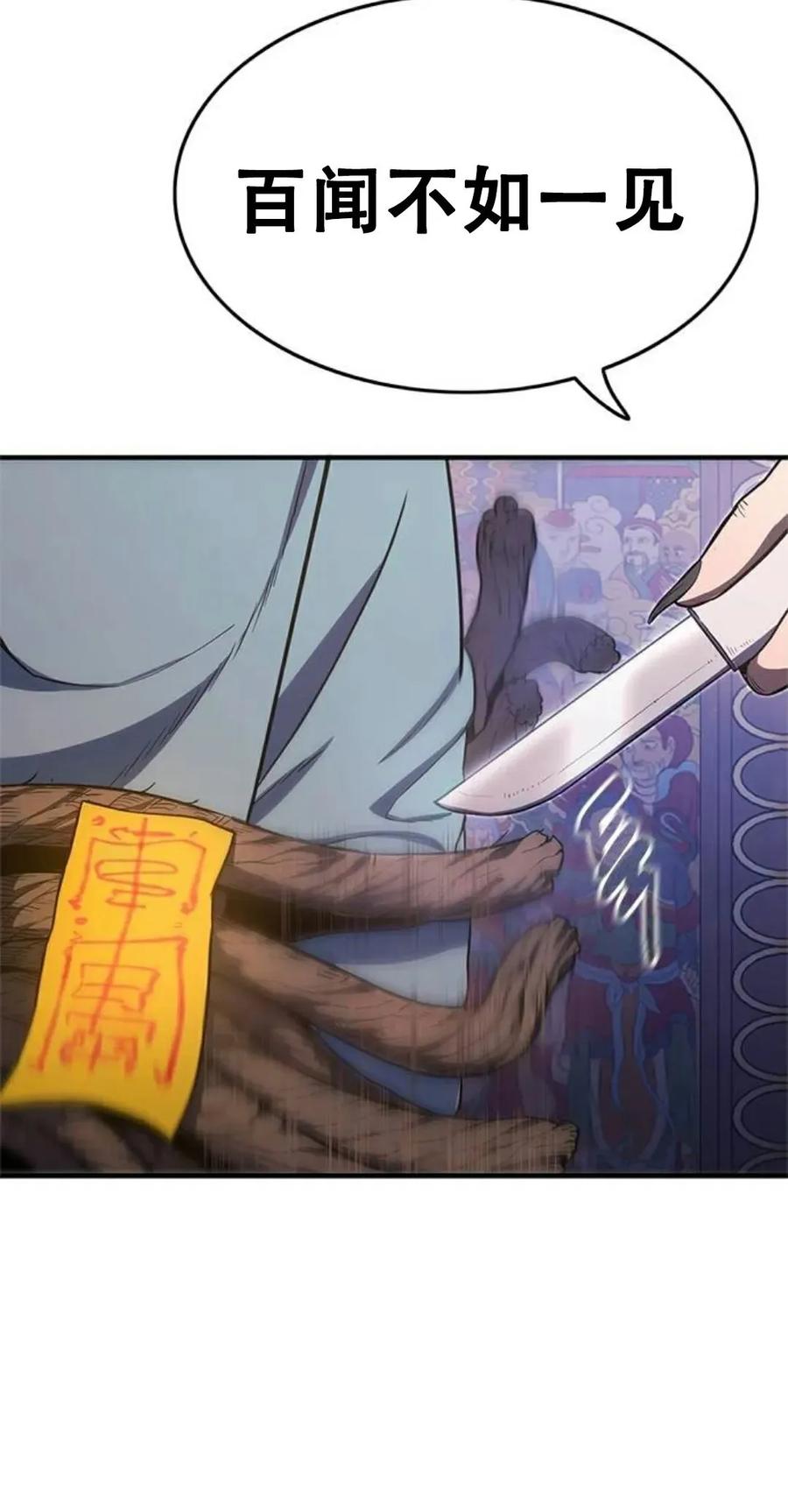 《吞鬼师》第9集 第140页