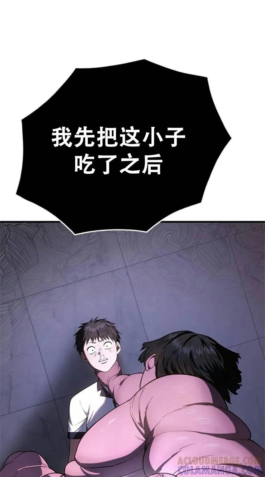 《吞鬼师》第9集 第161页