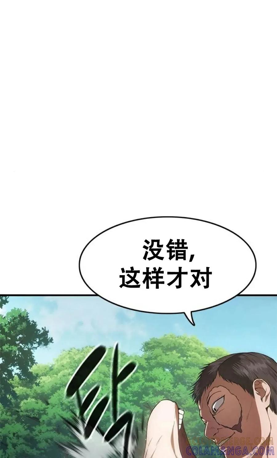 《吞鬼师》第9集 第45页