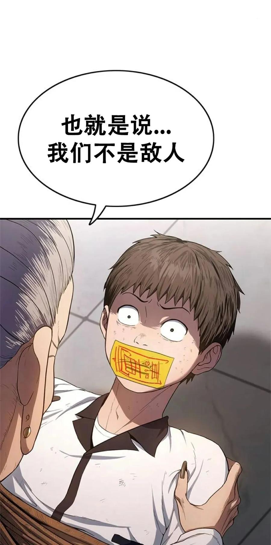 《吞鬼师》第9集 第111页