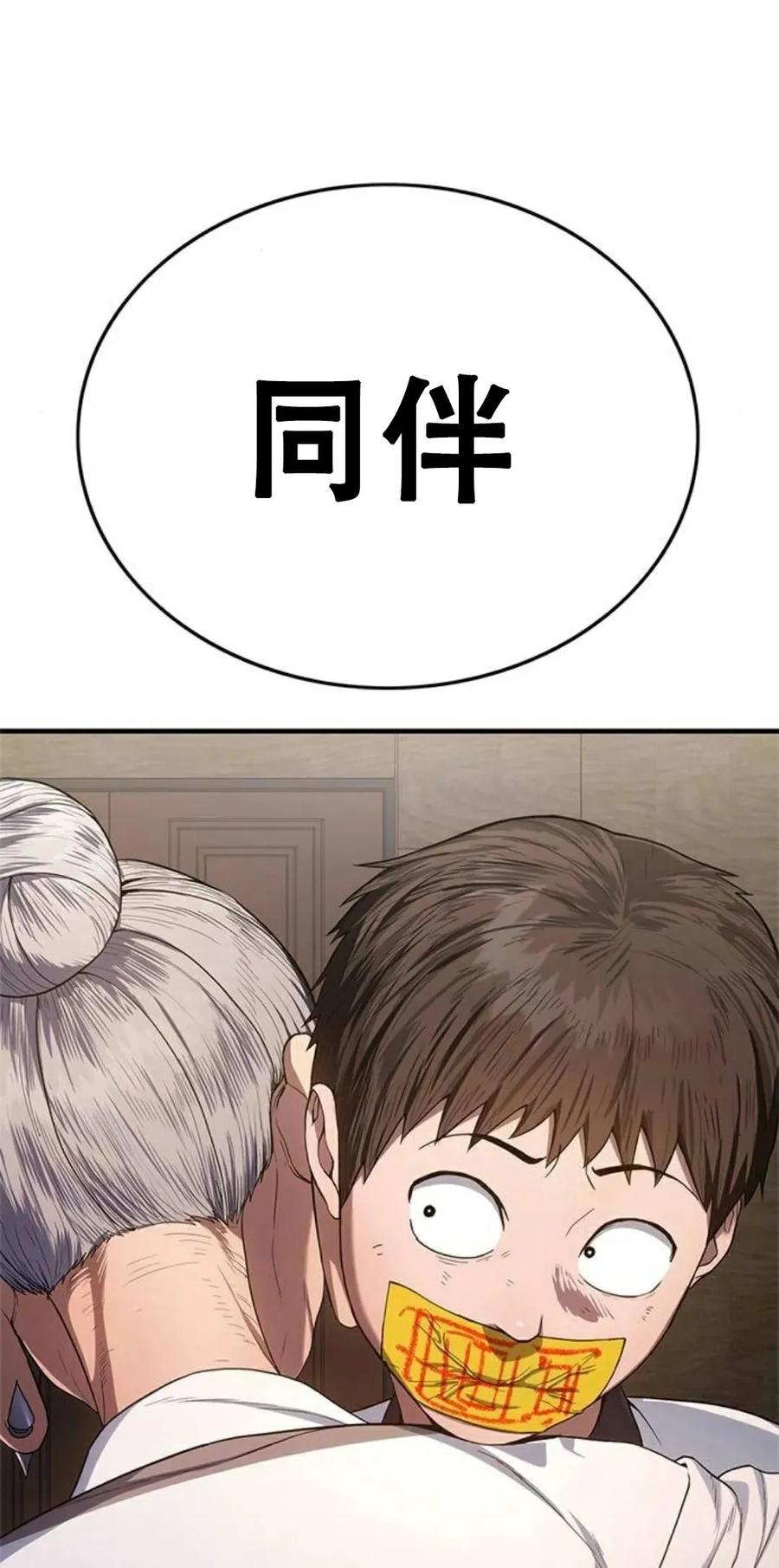 《吞鬼师》第9集 第114页