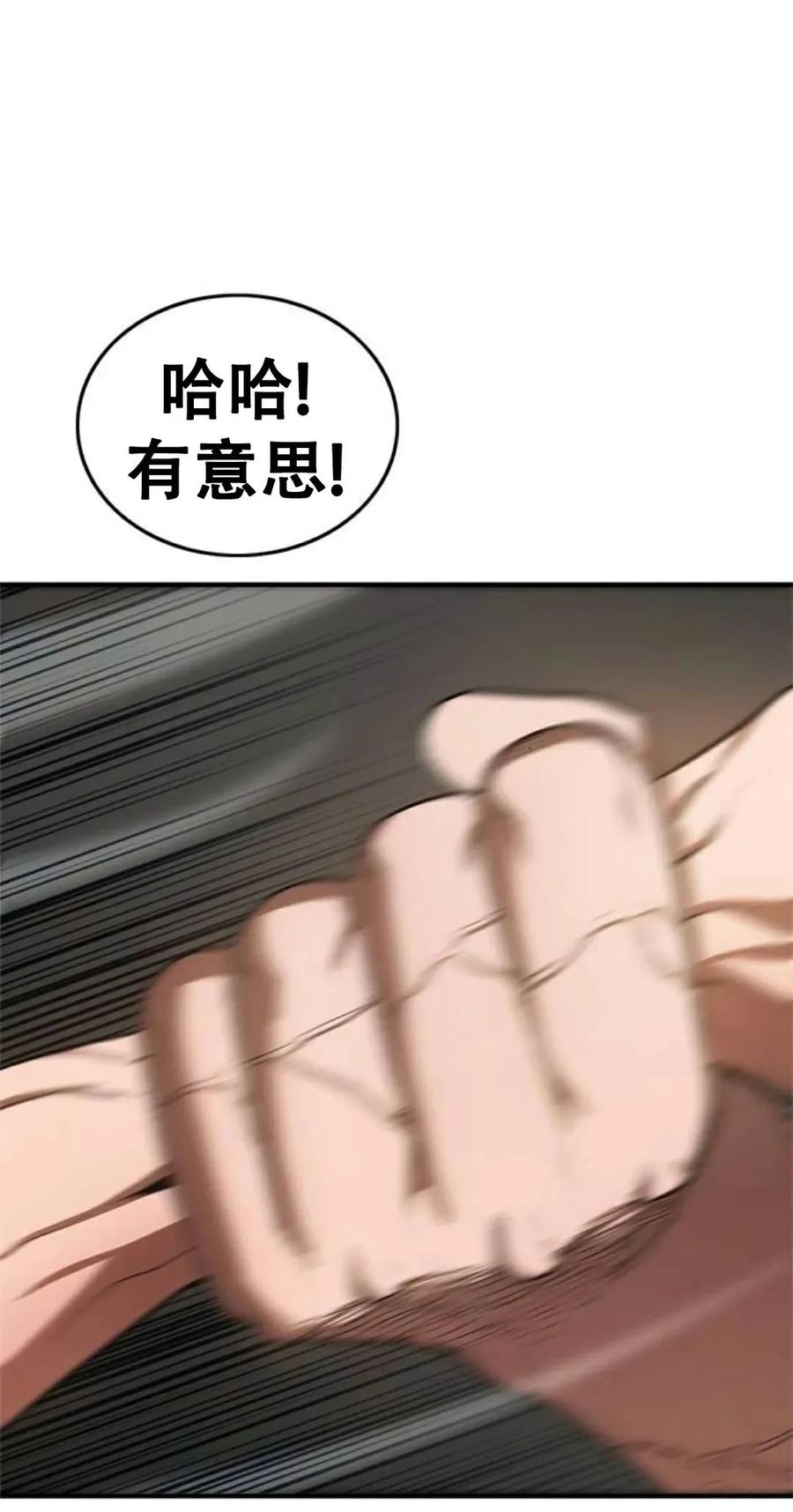《吞鬼师》第9集 第54页