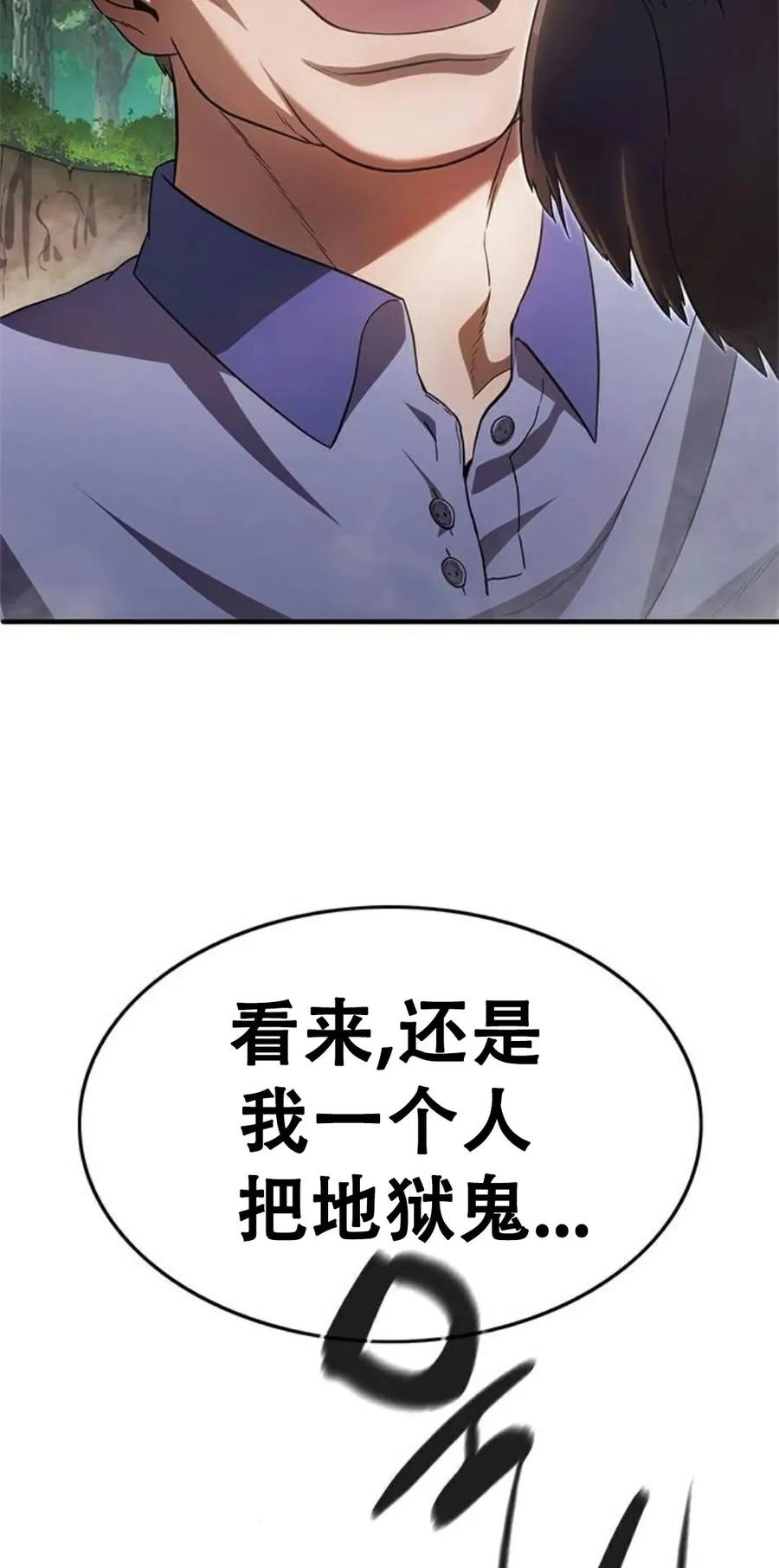 《吞鬼师》第9集 第79页