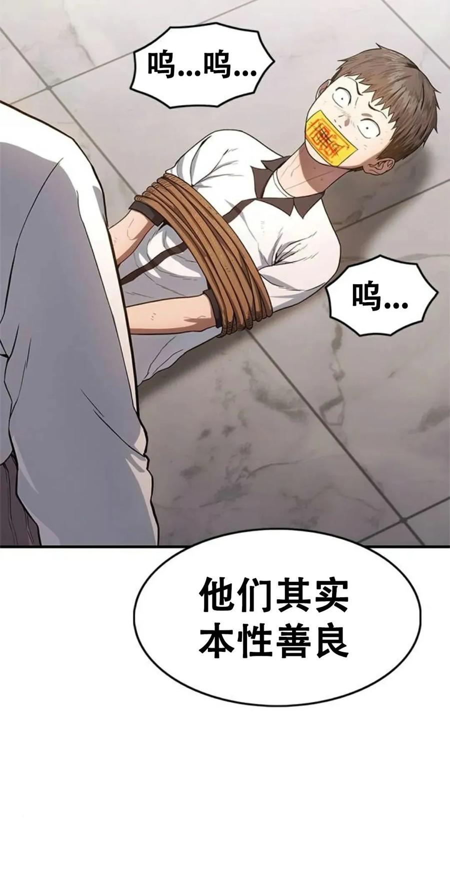 《吞鬼师》第9集 第108页