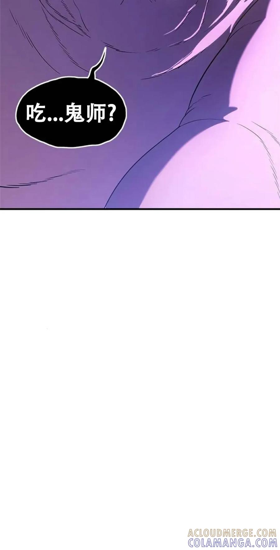 《吞鬼师》第9集 第177页