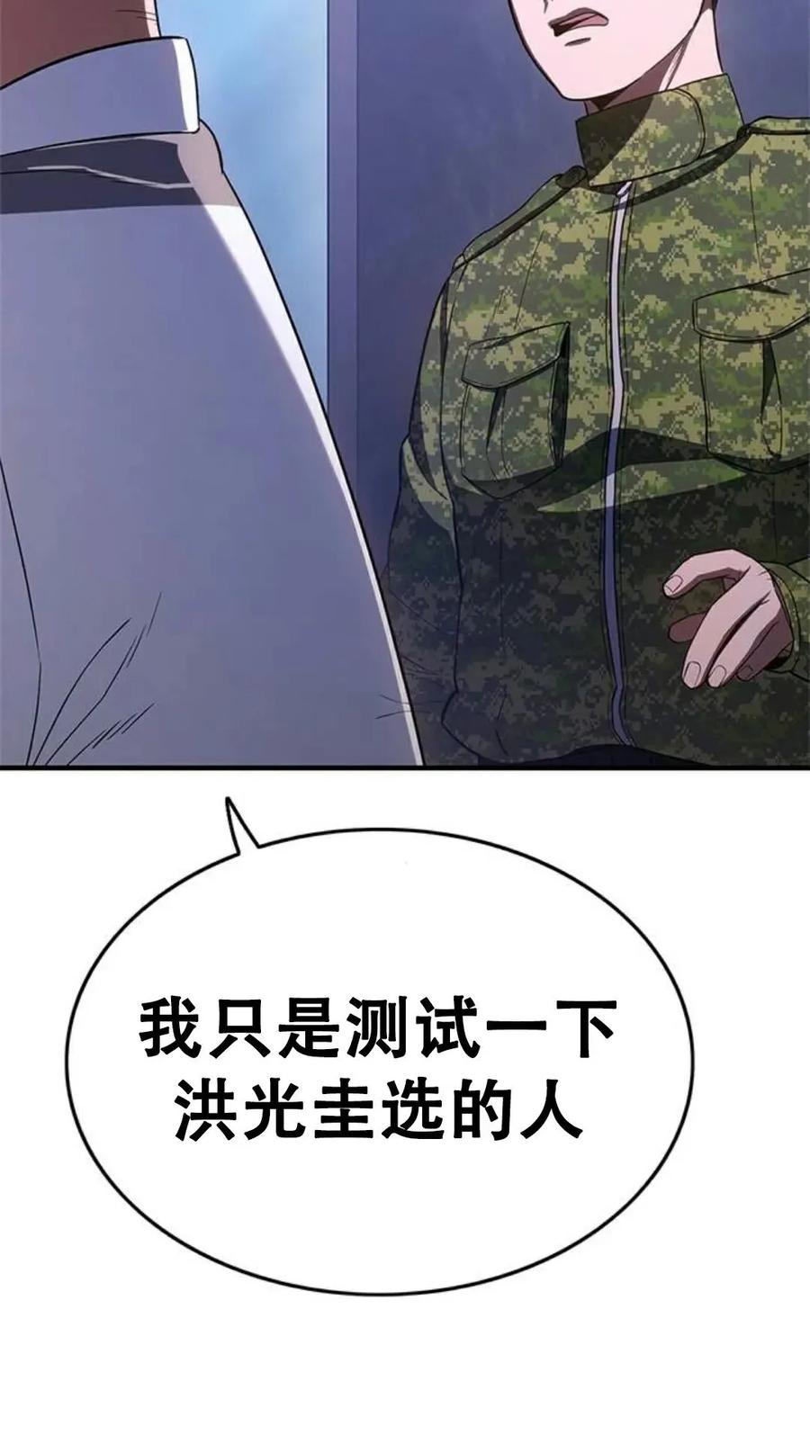 《吞鬼师》第9集 第168页