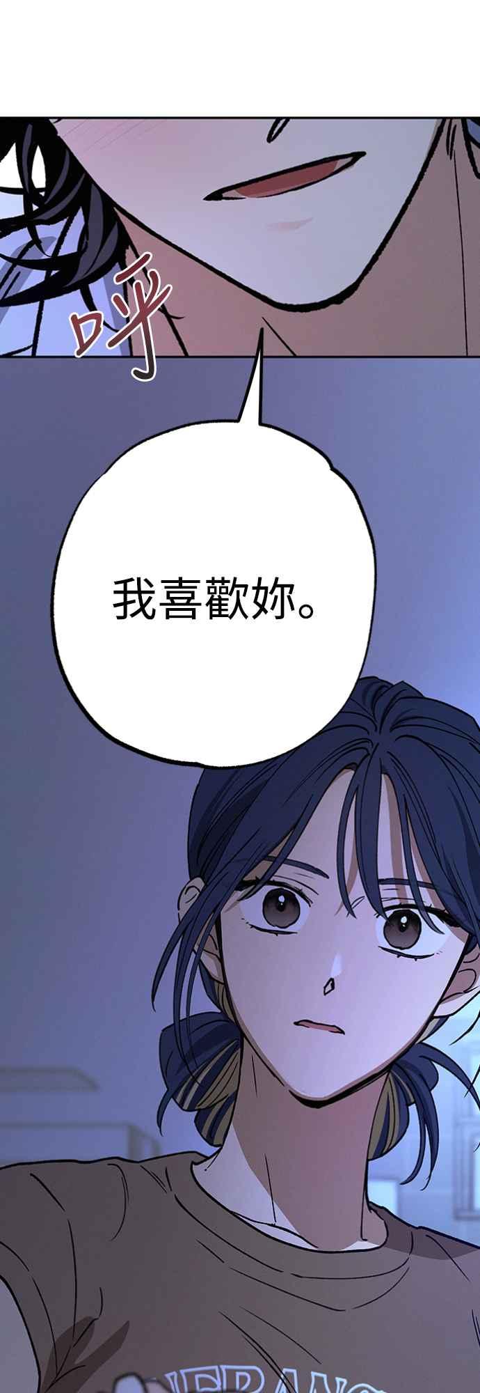 待定义的关系 - 第37话 真心(2) - 第50张图