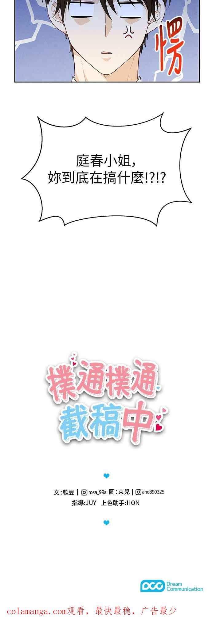《扑通扑通截稿中》第11话 第32页