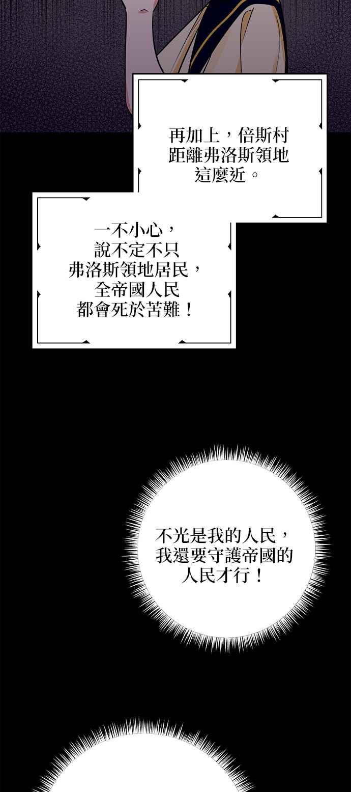《小小人质太可爱》第38话 第33页