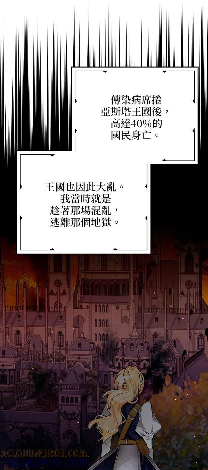 《小小人质太可爱》第38话 第31页