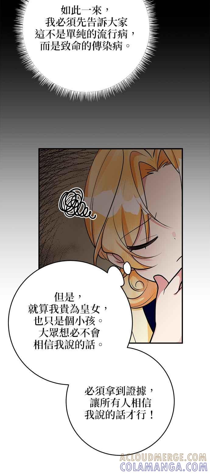 《小小人质太可爱》第38话 第34页