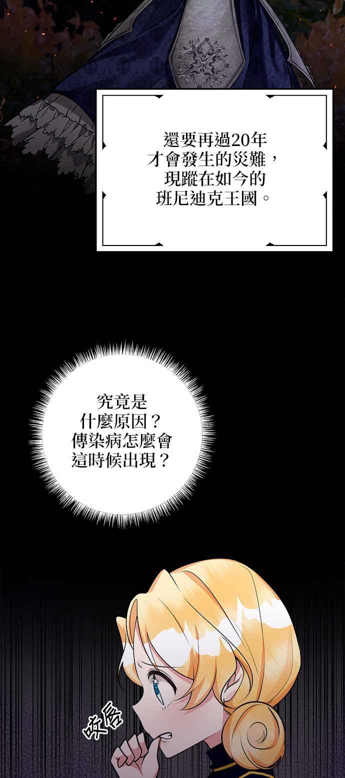 《小小人质太可爱》第38话 第32页