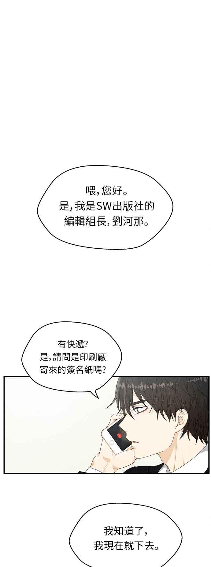 《扑通扑通截稿中》第9话 第5页