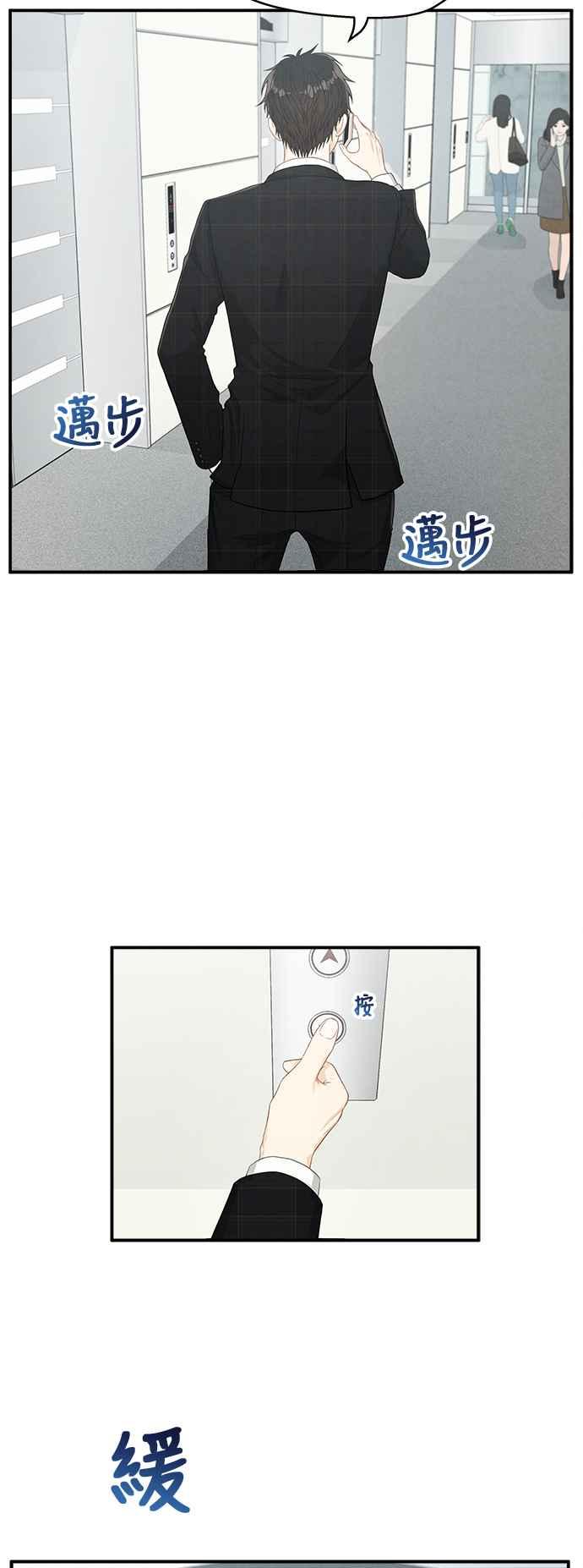 《扑通扑通截稿中》第9话 第6页