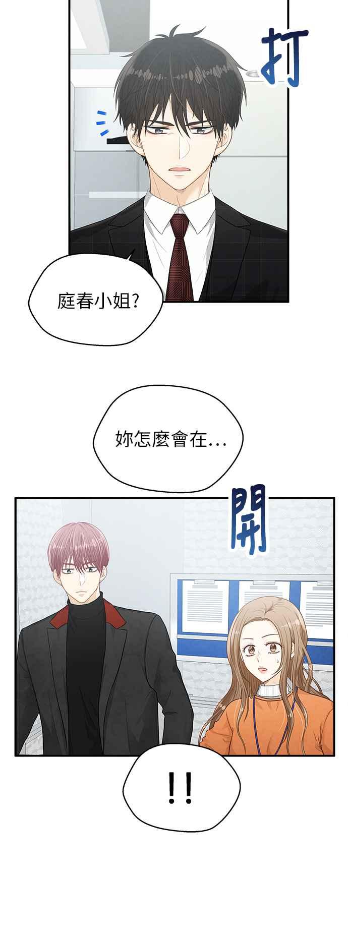 《扑通扑通截稿中》第9话 第8页