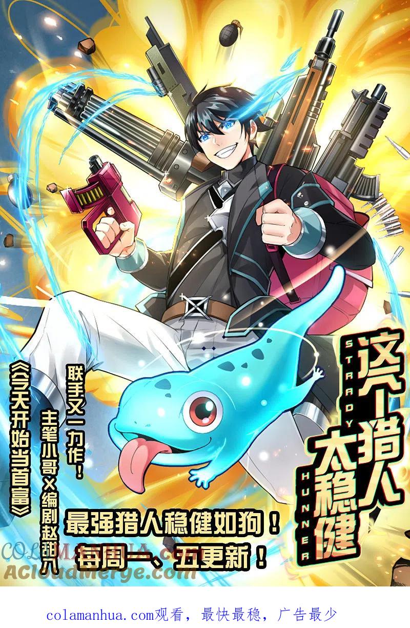 最强仙界朋友圈 第140话 八戒阵亡 第37页