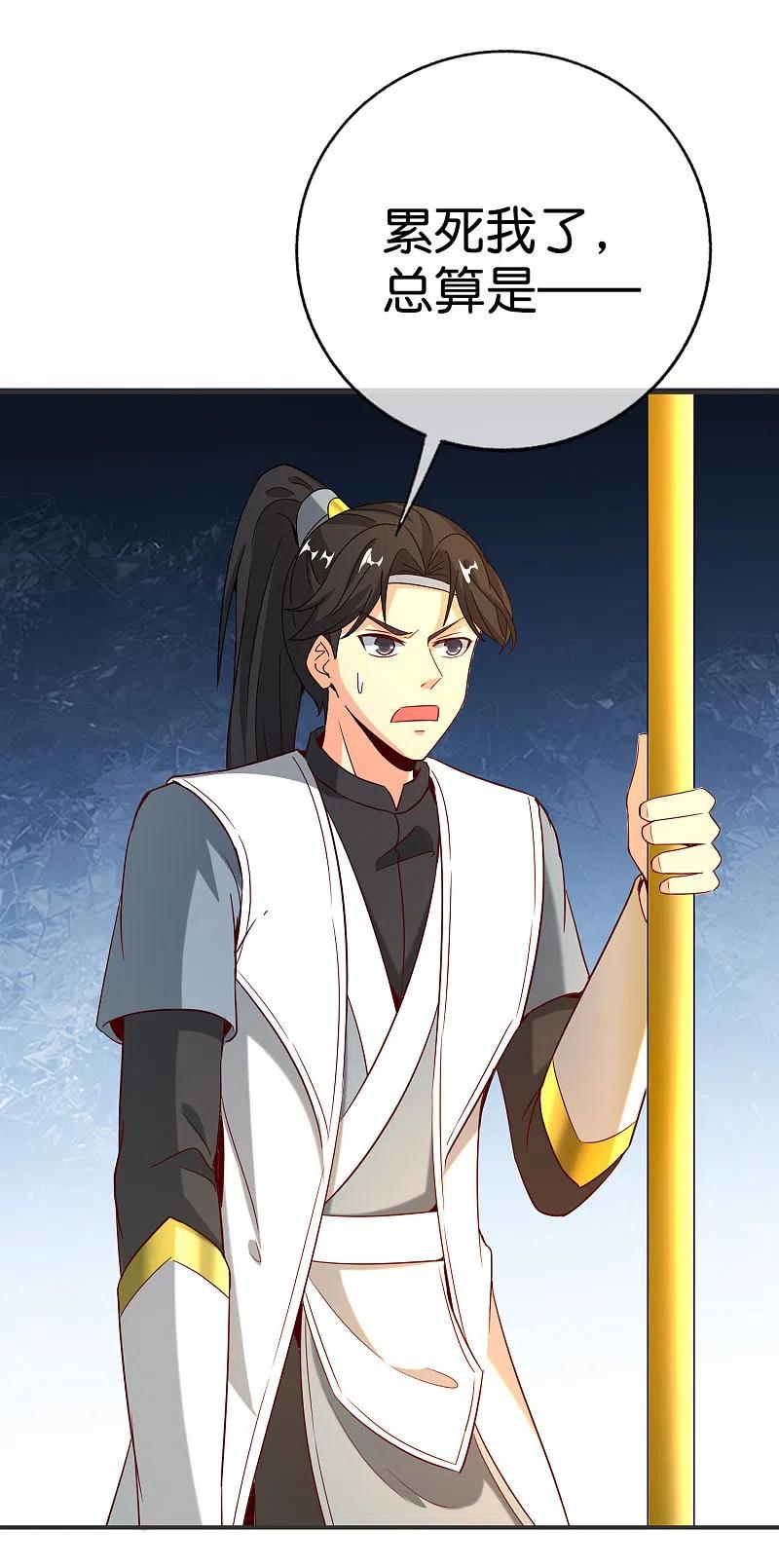 最强仙界朋友圈 第140话 八戒阵亡 第30页