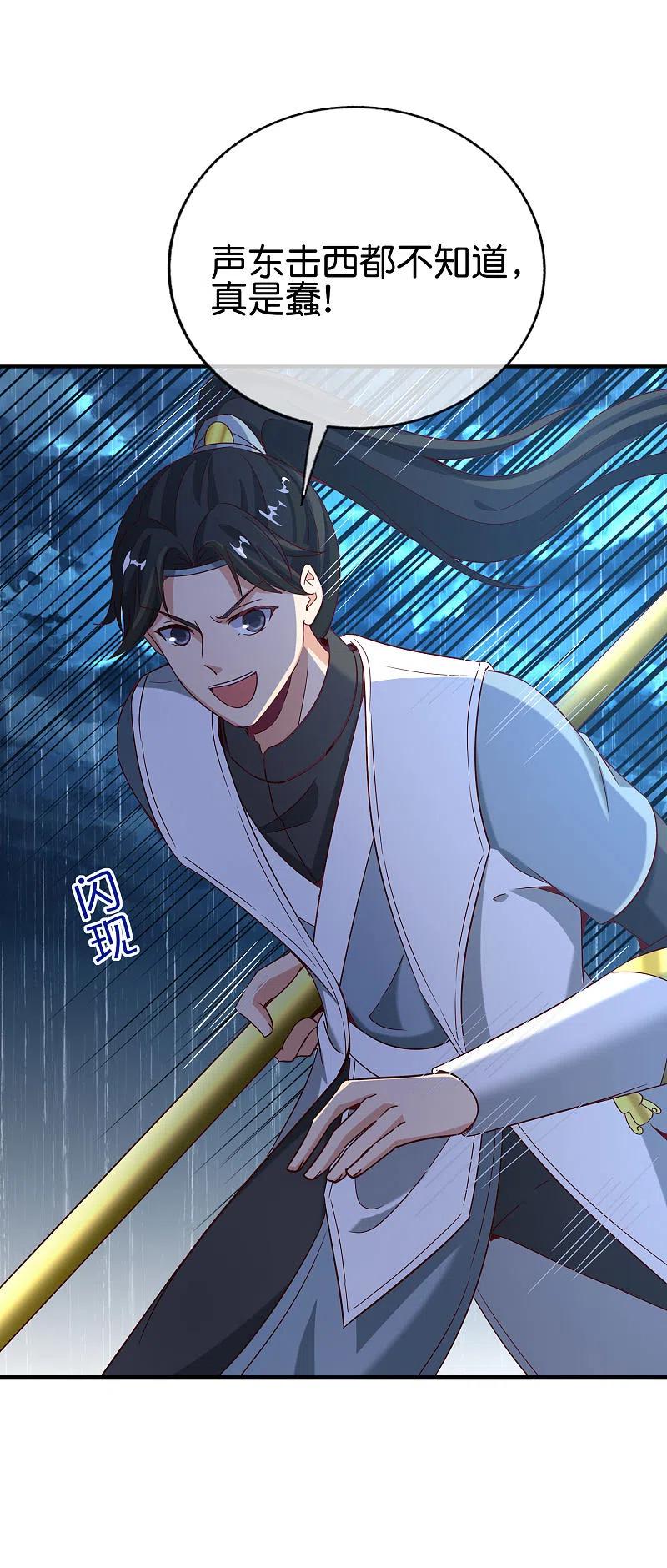 最强仙界朋友圈 第140话 八戒阵亡 第18页