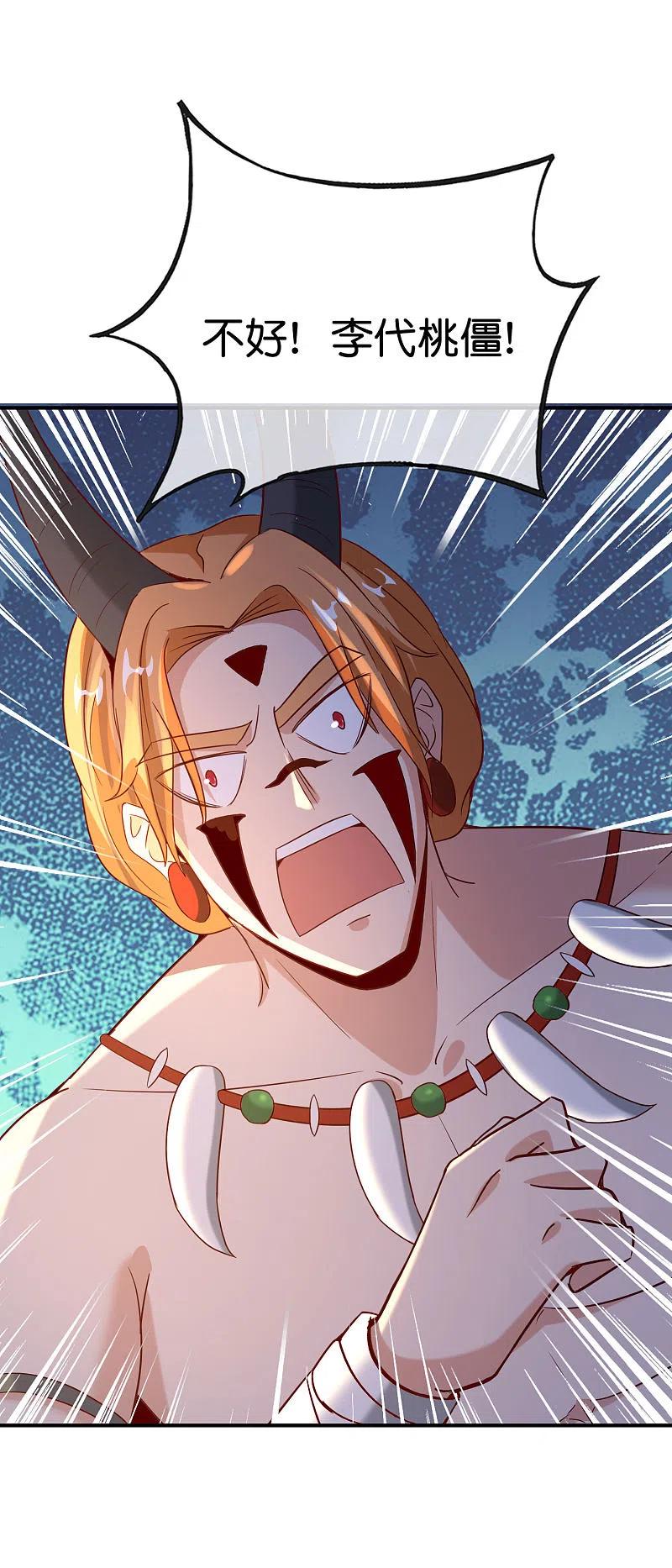 最强仙界朋友圈 第140话 八戒阵亡 第14页