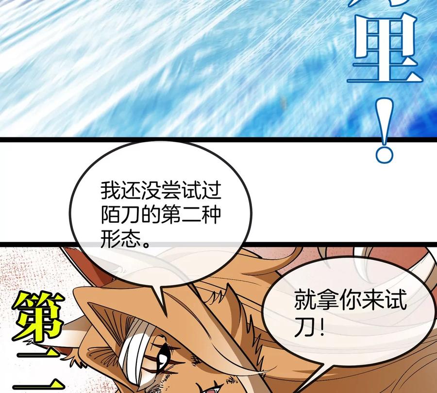 重生为怪兽什么鬼 - 第203话 会飞的骨龙 - 第104张图