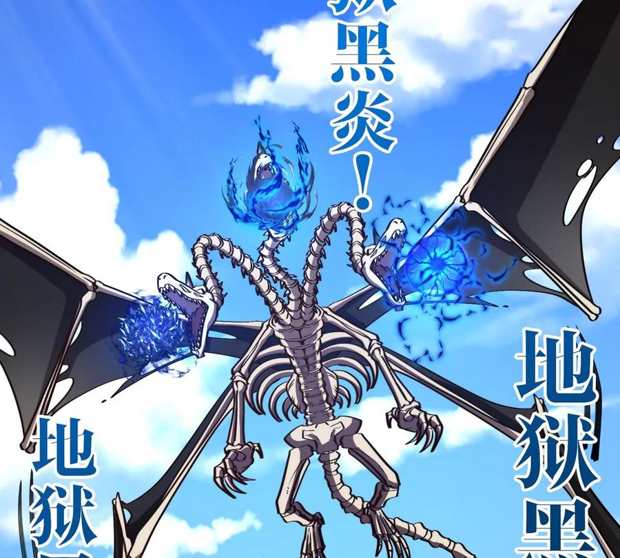 重生为怪兽什么鬼 - 第203话 会飞的骨龙 - 第95张图