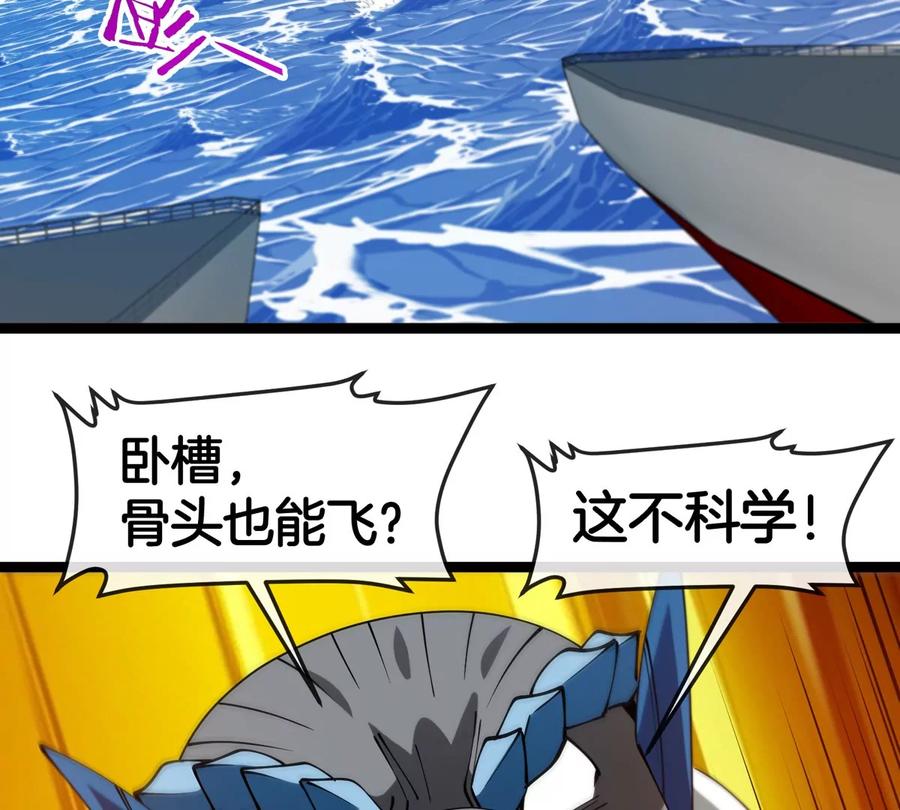 重生为怪兽什么鬼 - 第203话 会飞的骨龙 - 第76张图