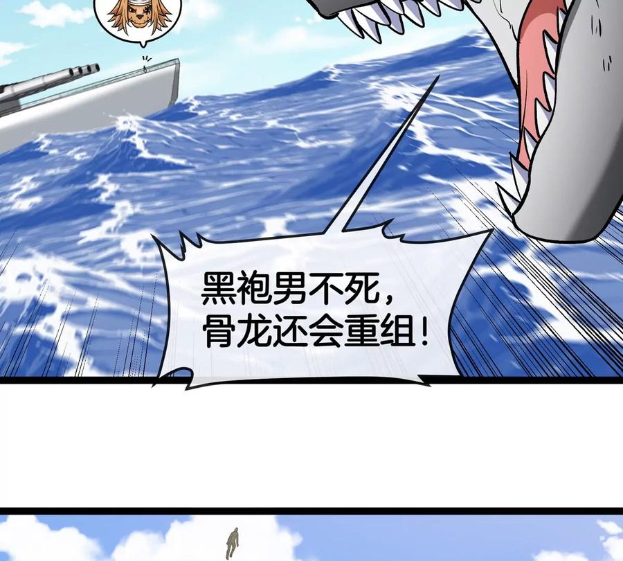 重生为怪兽什么鬼 - 第203话 会飞的骨龙 - 第47张图