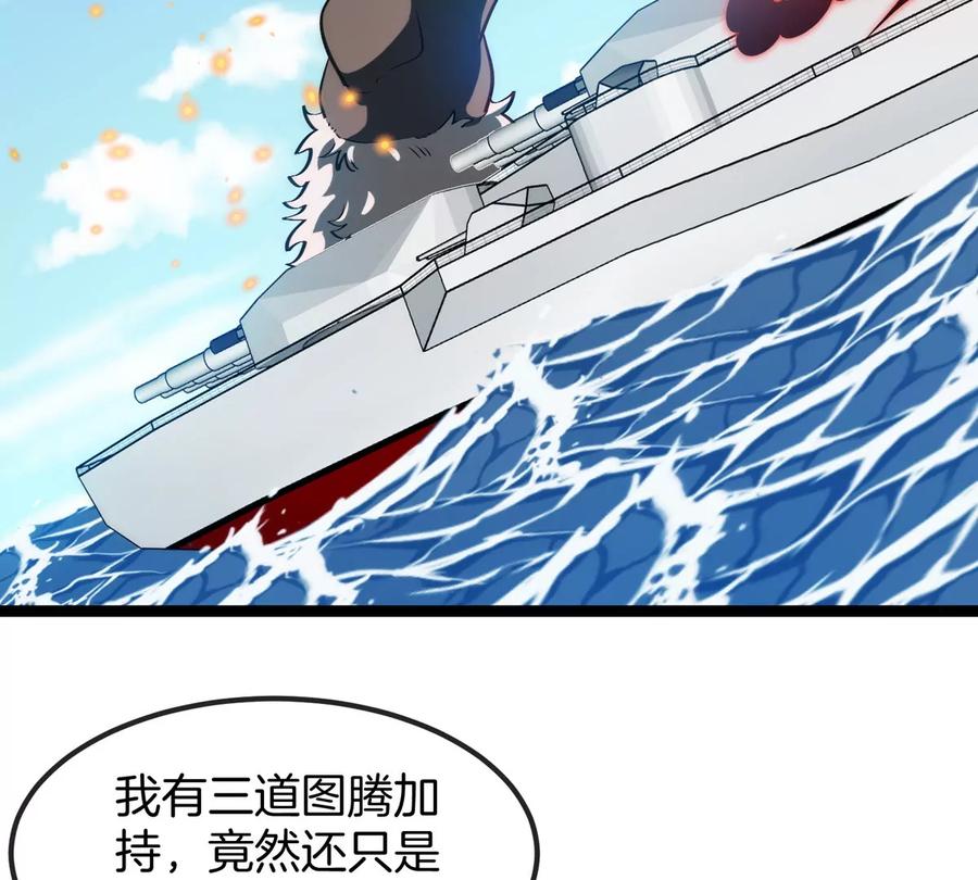 重生为怪兽什么鬼 - 第204话 蛮猿与狼牙的对决 - 第72张图