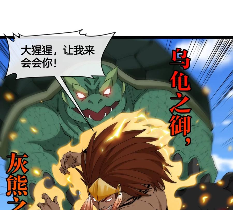 重生为怪兽什么鬼 - 第204话 蛮猿与狼牙的对决 - 第58张图