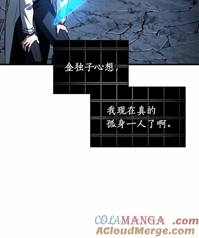 全知读者视角 221.故事的地平线-1 第97页