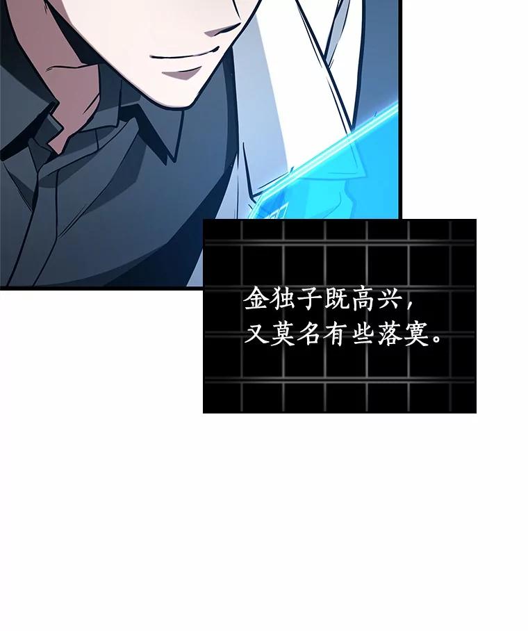 全知读者视角 221.故事的地平线-1 第99页