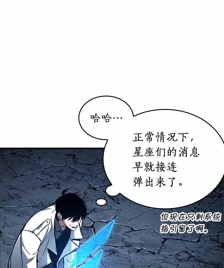 全知读者视角 221.故事的地平线-1 第96页