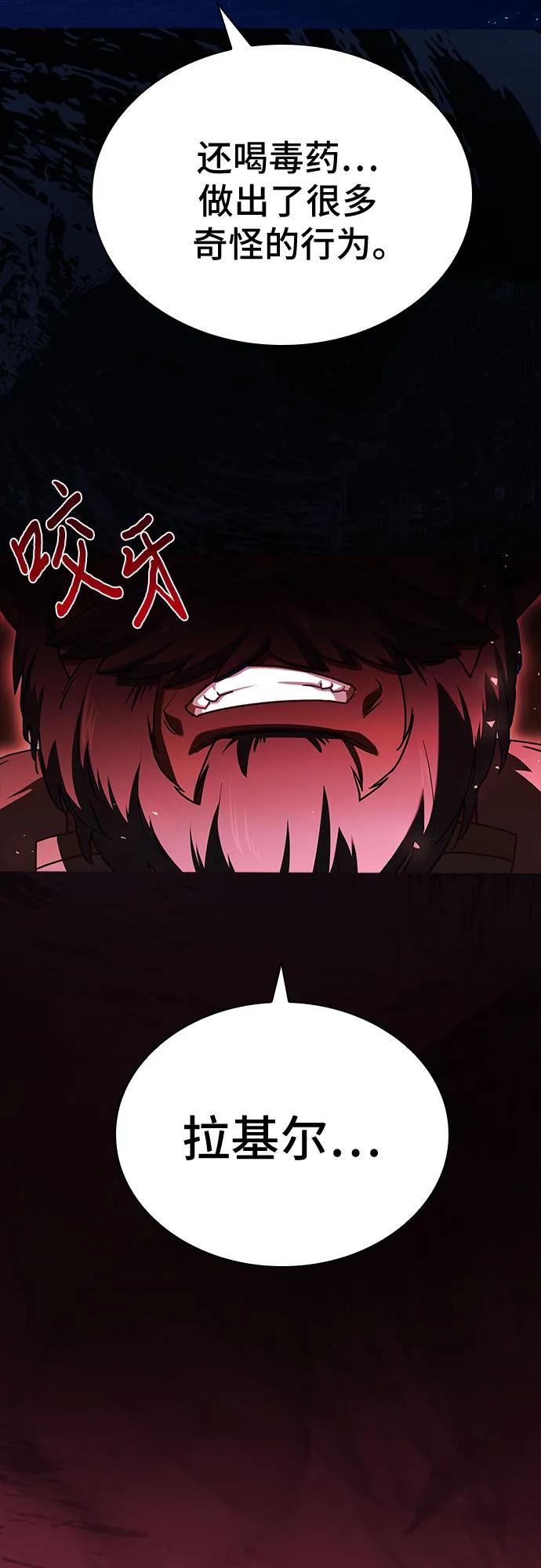 《卖药的皇太子》第4话 第98页