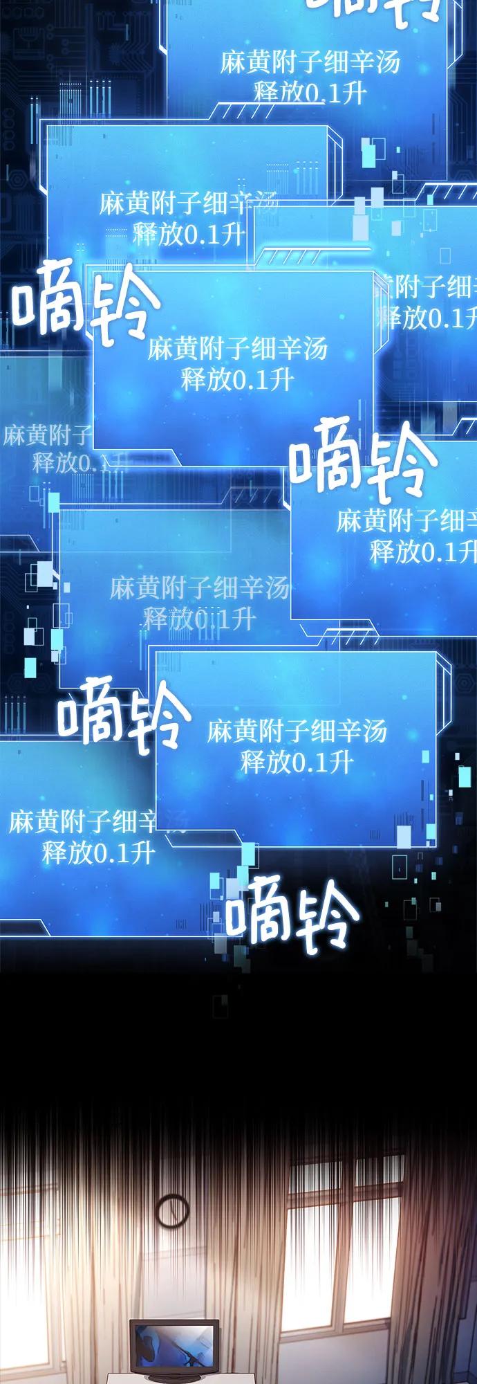 《卖药的皇太子》第5话 第30页