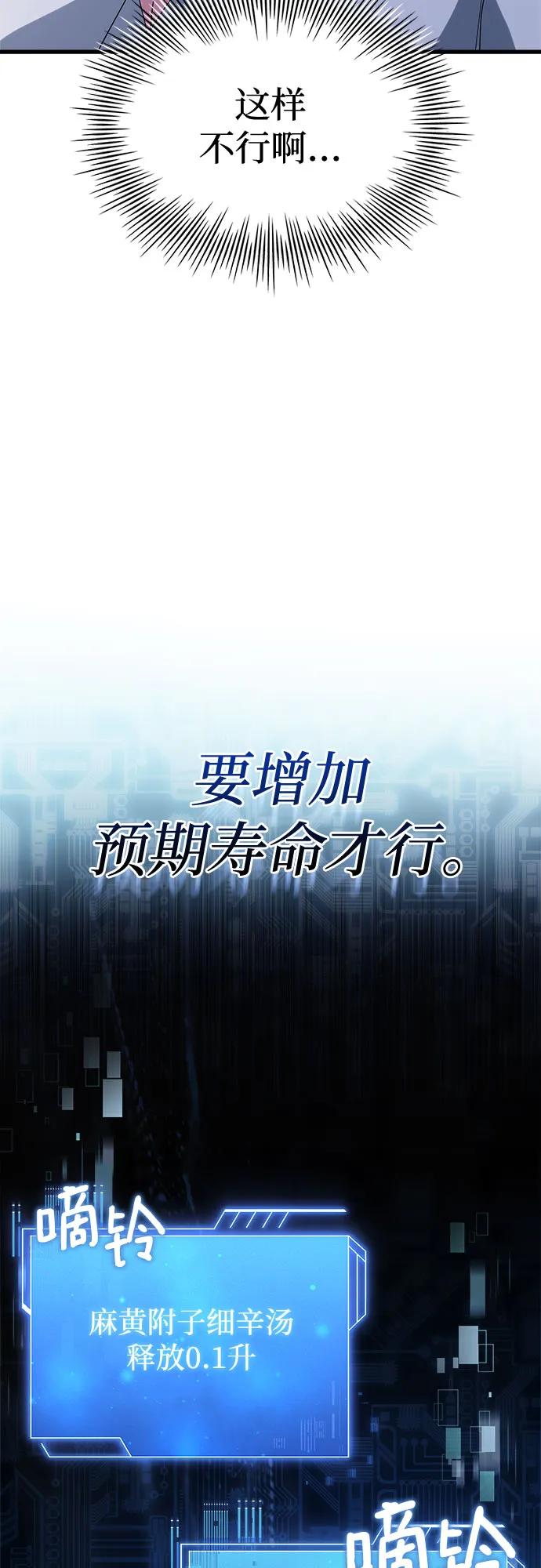 《卖药的皇太子》第5话 第29页