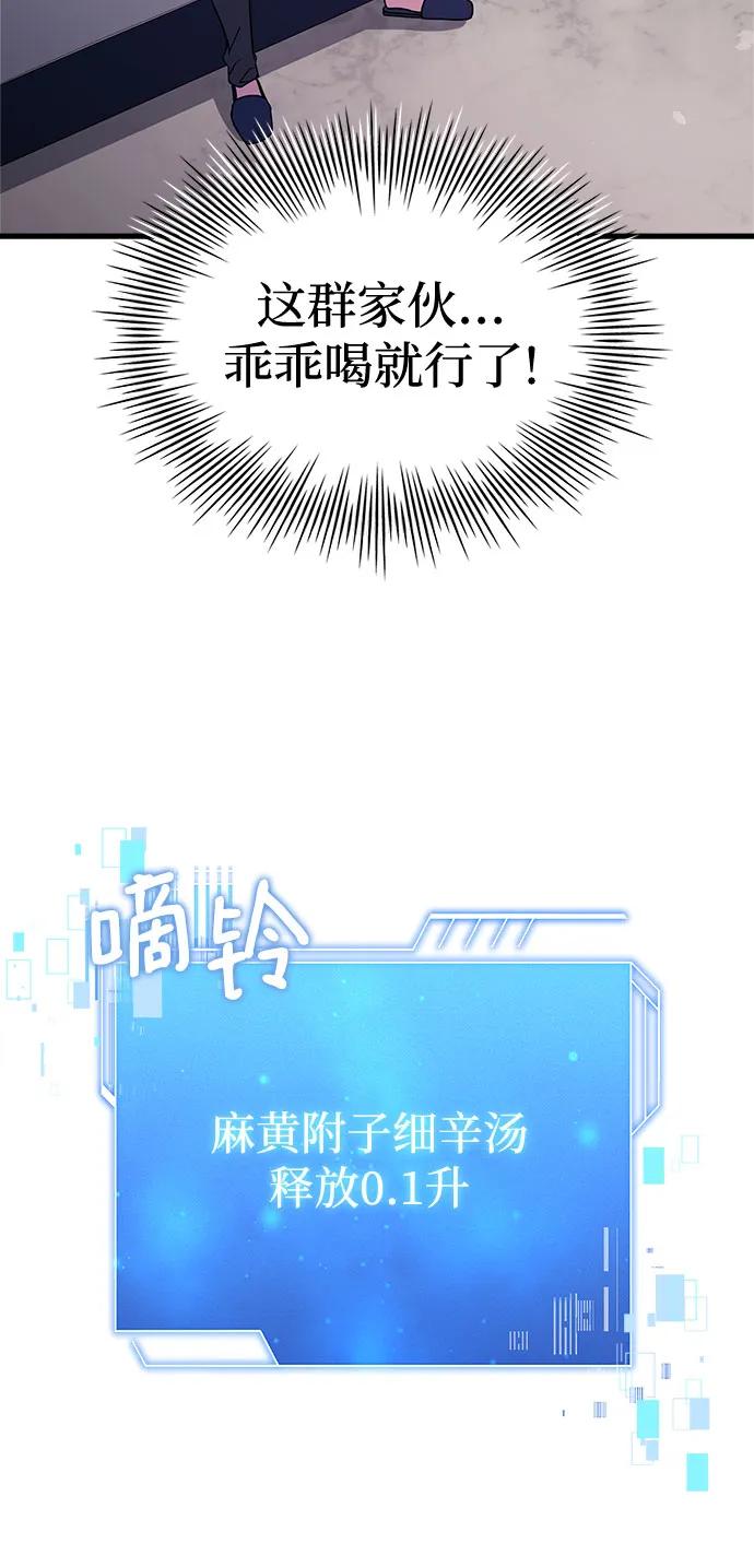 《卖药的皇太子》第5话 第36页