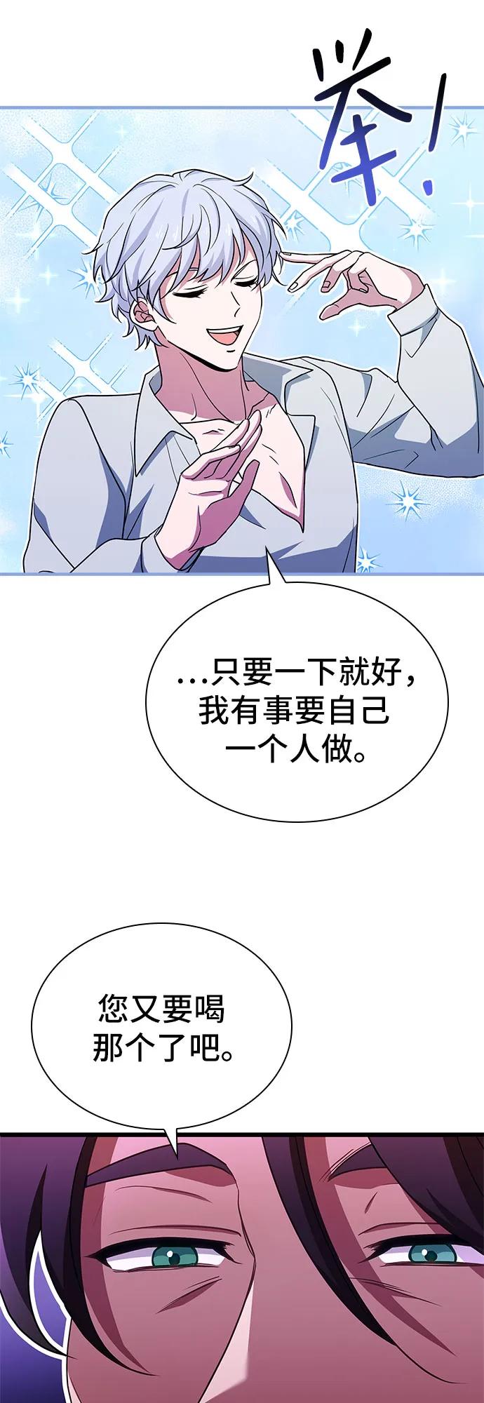 《卖药的皇太子》第5话 第8页
