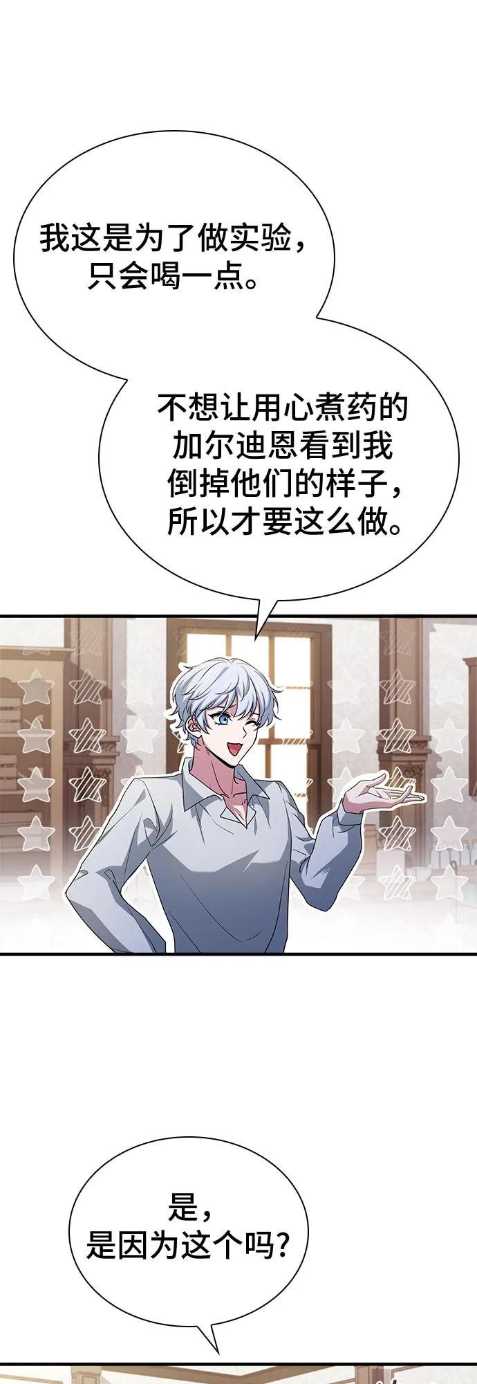 《卖药的皇太子》第5话 第11页