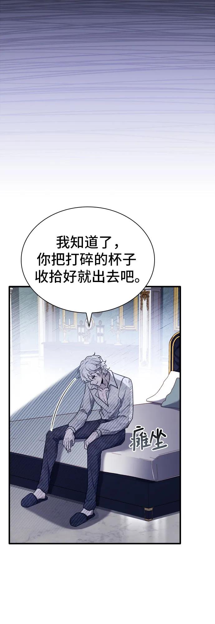 《卖药的皇太子》第5话 第53页