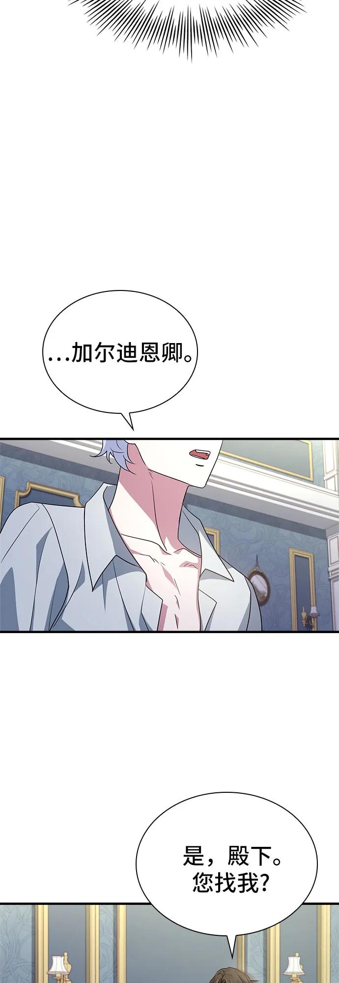 《卖药的皇太子》第5话 第56页