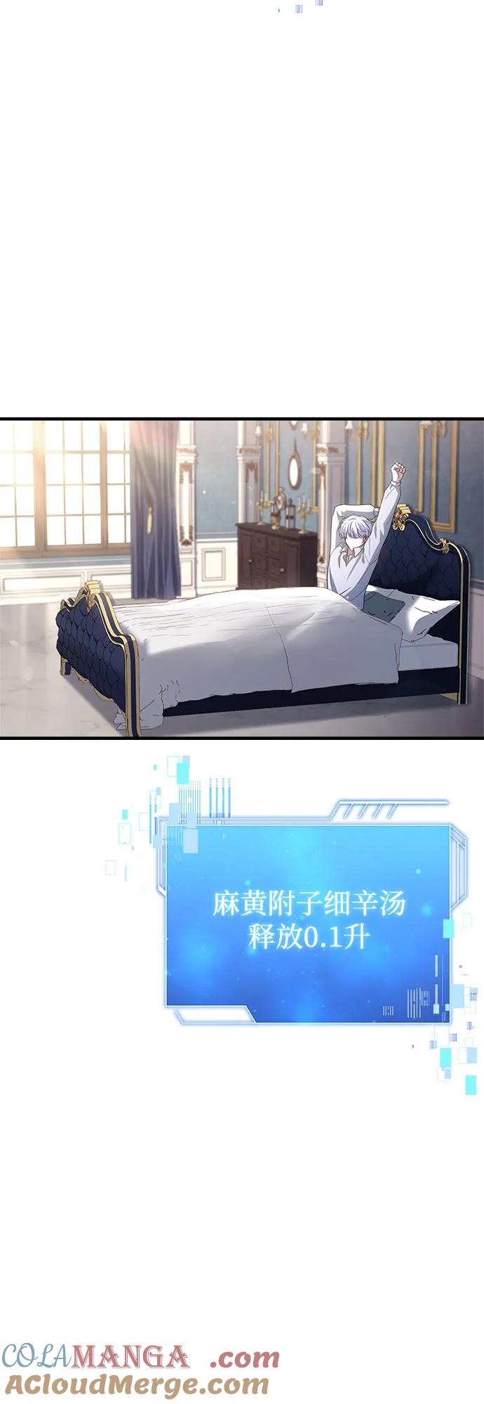《卖药的皇太子》第5话 第25页