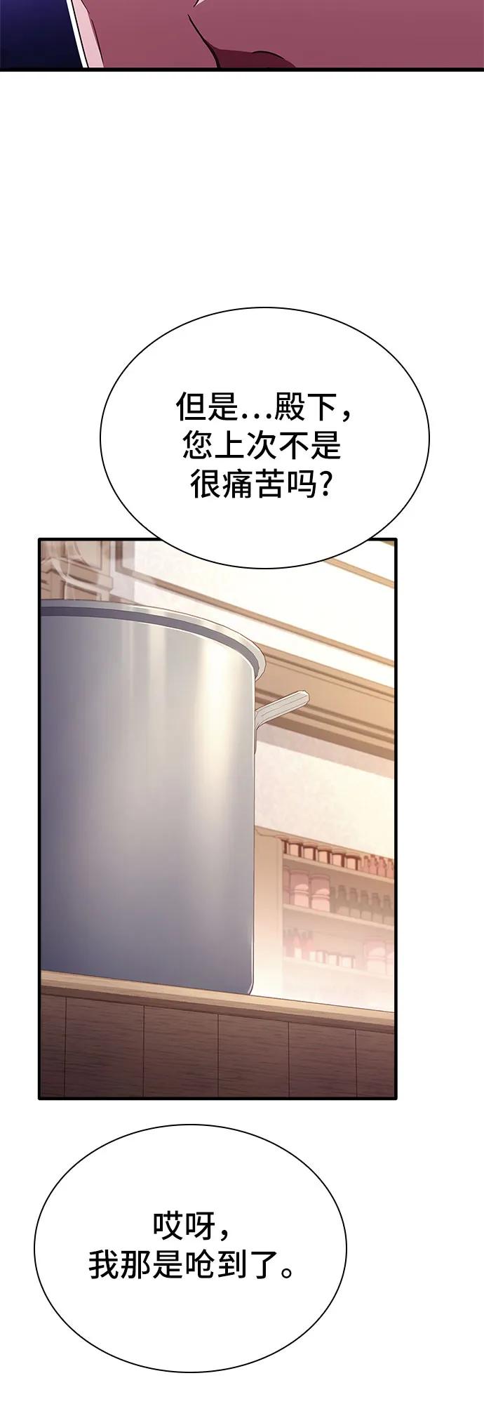 《卖药的皇太子》第5话 第9页