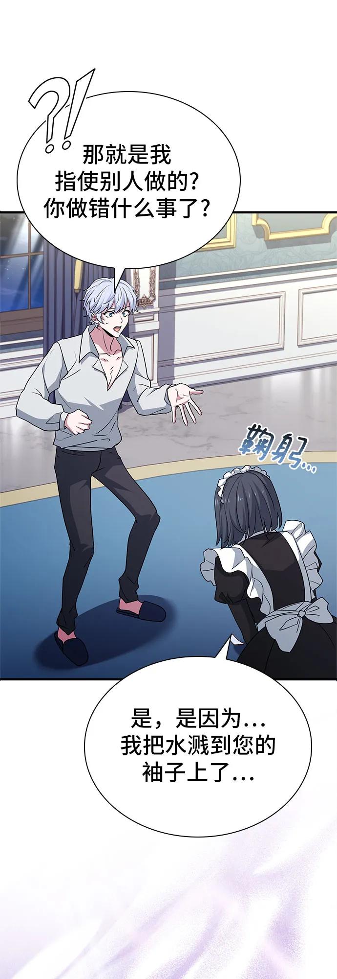 《卖药的皇太子》第5话 第51页